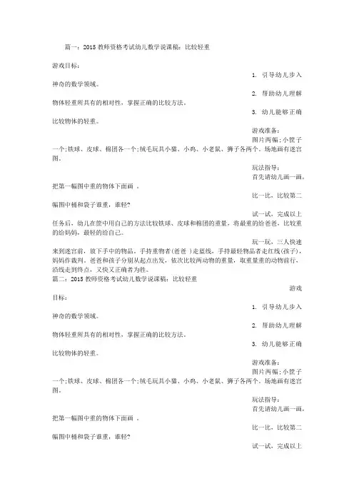 比较轻重说课稿