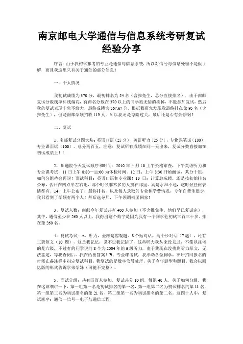 南京邮电大学通信与信息系统考研复试经验分享