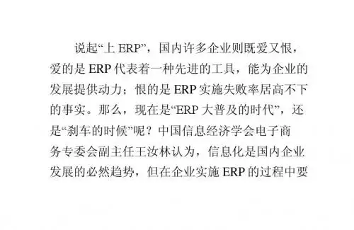 国内企业ERP面临的困境
