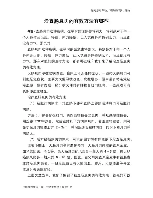 治直肠息肉的有效方法有哪些