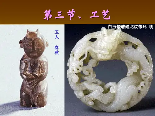 古玉11 工艺&沁色