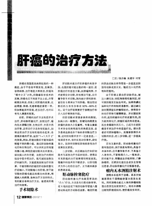 肝癌的治疗方法