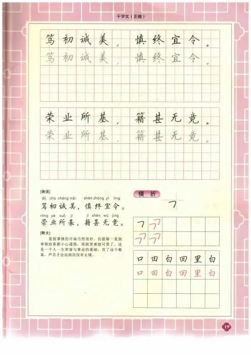 钢笔字帖千字文19