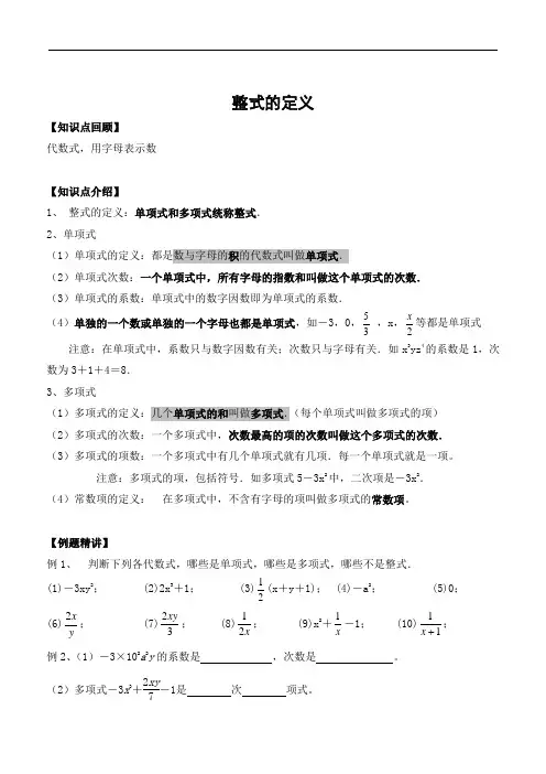 整式 合并同类项 去括号讲义