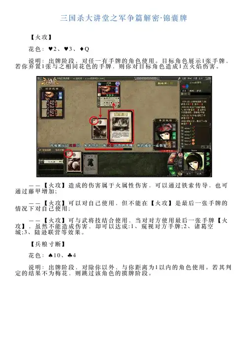三国杀大讲堂之军争篇解密·锦囊牌