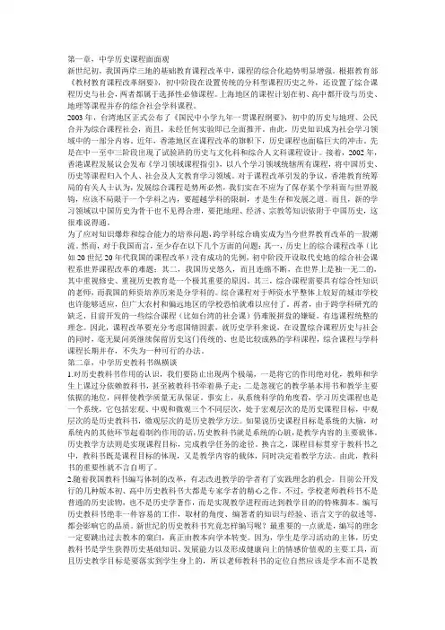 历史课程与教学论思考