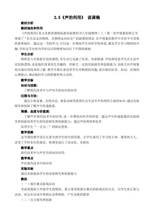 2.3《声的利用》-说课稿
