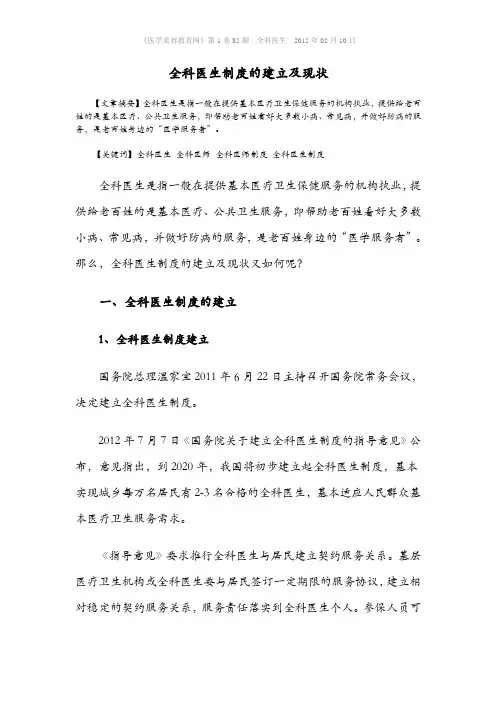 全科医生制度的建立及现状