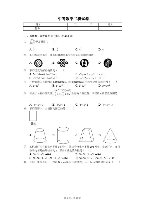2020年安徽省合肥市中考数学二模试卷