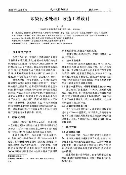 印染污水处理厂改造工程设计