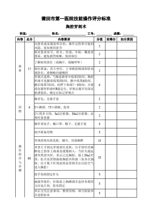 四大穿刺新评分标准(201308)