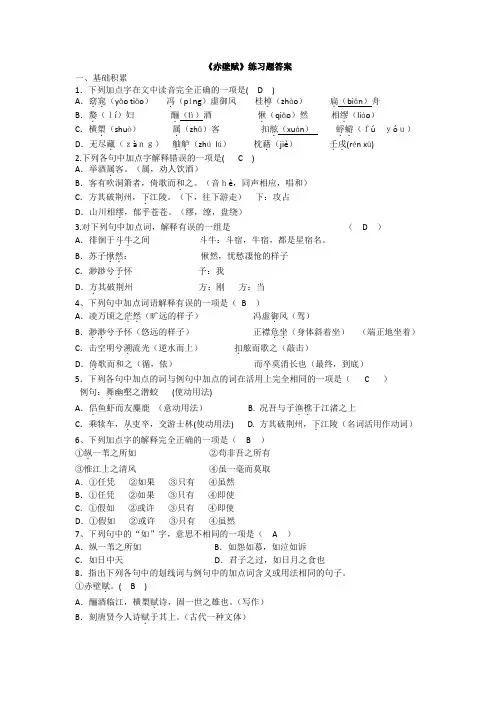 赤壁赋课后练习题