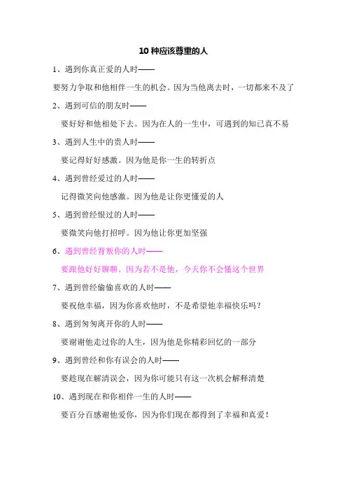 10种应该尊重的人