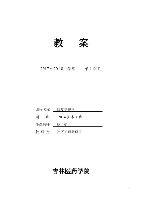 第一章 概论  康复护理