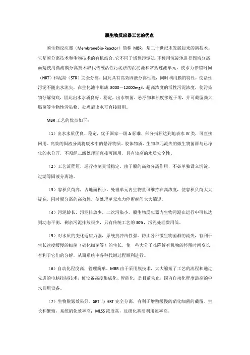 膜生物反应器工艺的优点