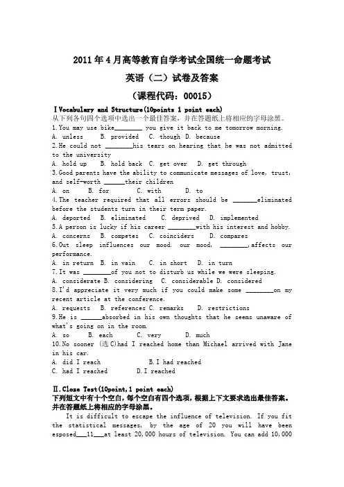英语自考 课程代号  000015   2011全年 含答案