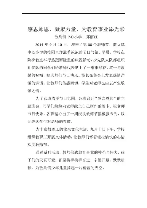 散兵镇中心小学第30个教师节系列庆祝活动