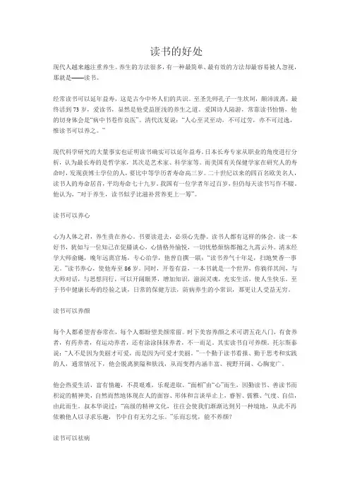 读书的好处 3