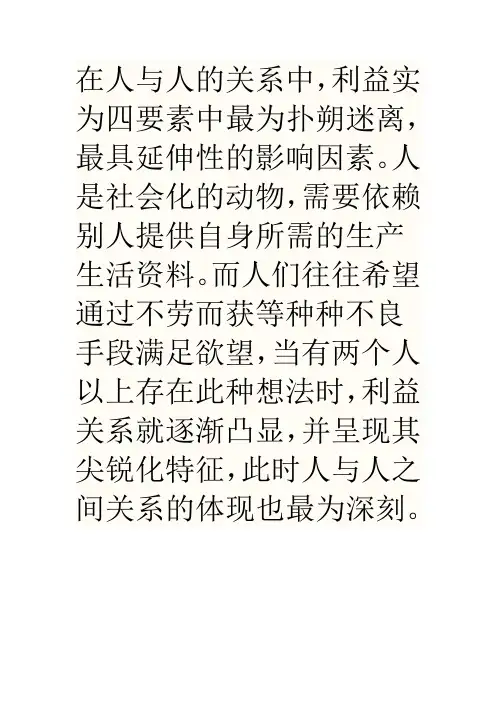 论文(利益)