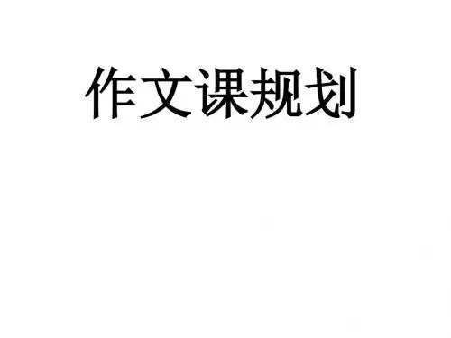 作文课