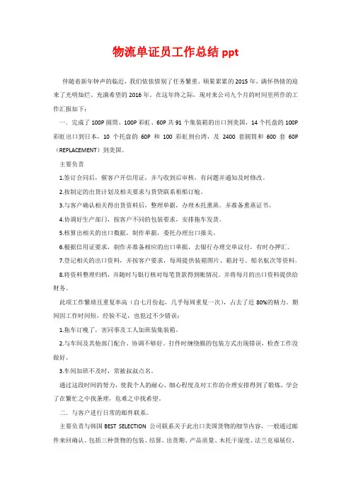 物流单证员工作总结 2