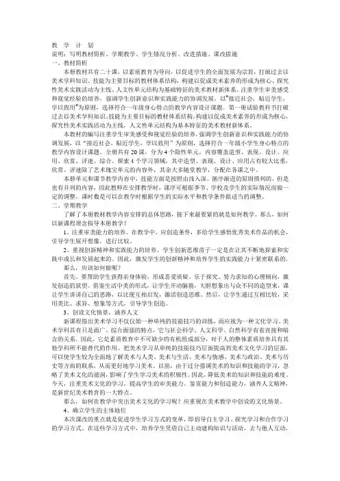 浙美版新版第一册教学计划
