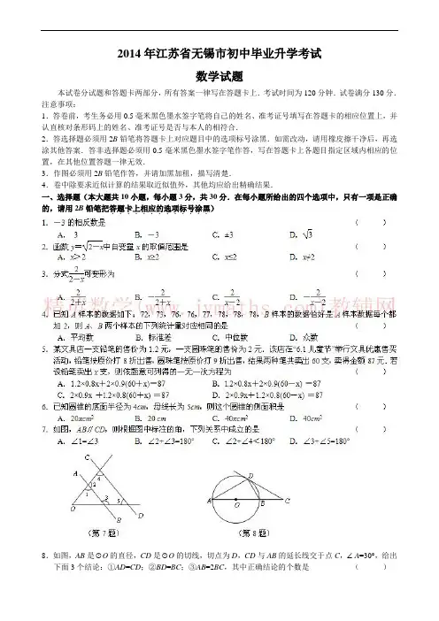 2014年无锡市中考数学试卷(含答案)