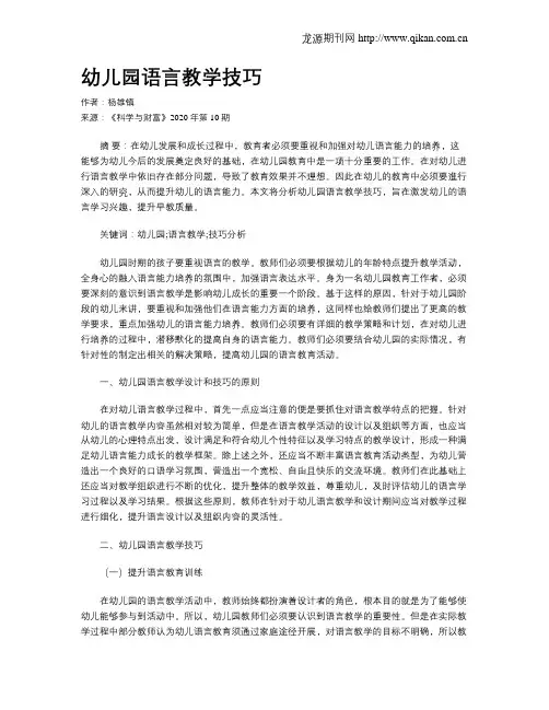 幼儿园语言教学技巧