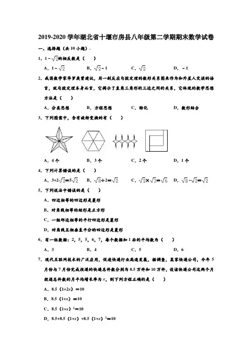 2019-2020学年湖北省十堰市房县八年级下学期期末数学试卷 (解析版)