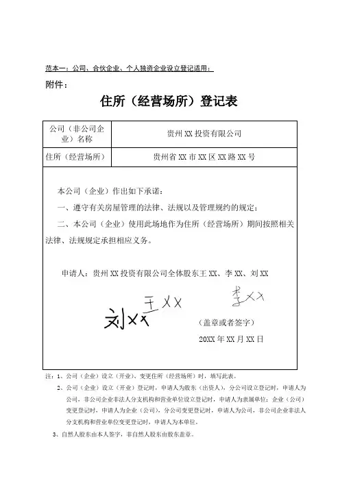 住所 经营场所 登记表 范本