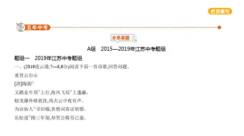 2020江苏中考语文复习练习课件：专题七 古代诗歌赏析