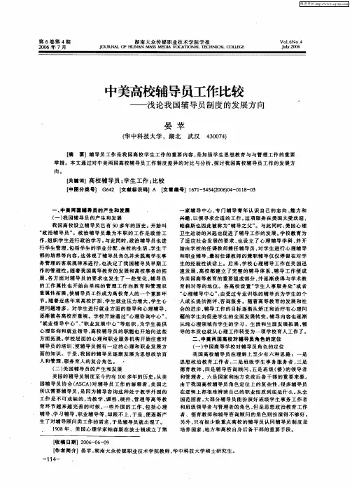 中美高校辅导员工作比较——浅论我国辅导员制度的发展方向