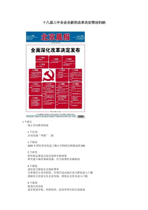 十八届三中全会全新的改革决定简洁归纳