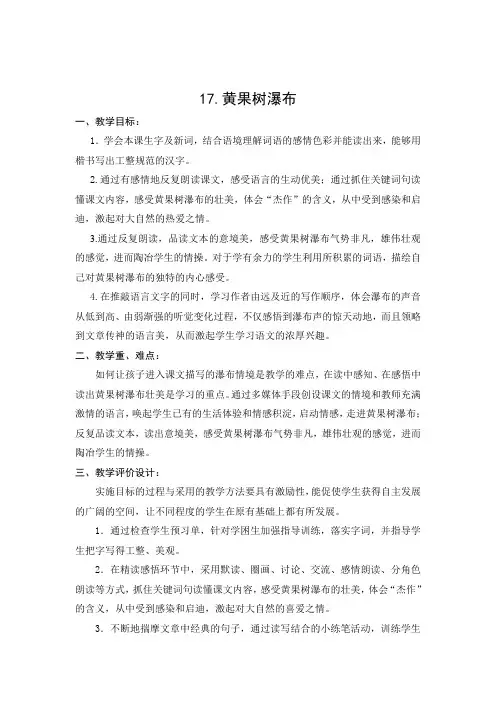 五年级上册苏教版语文《黄果树瀑布》教案
