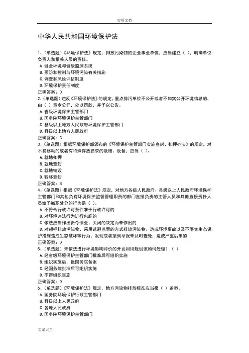 中华人民共和国环境保护法问题详解