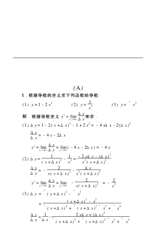 微积分第三章答案