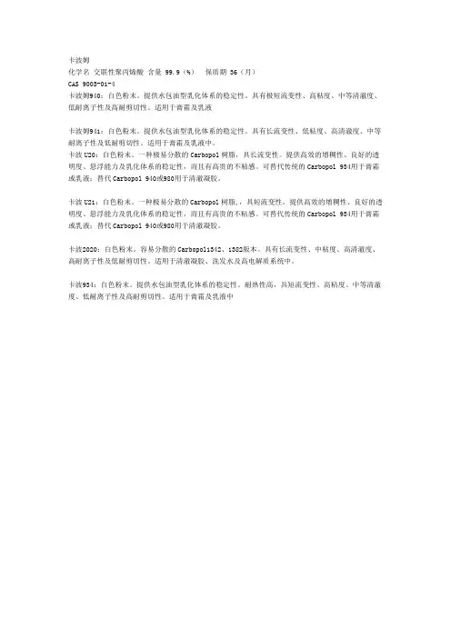 卡波姆型号