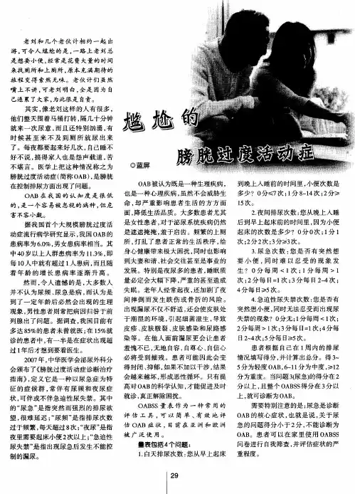 尴尬的膀胱过度活动症