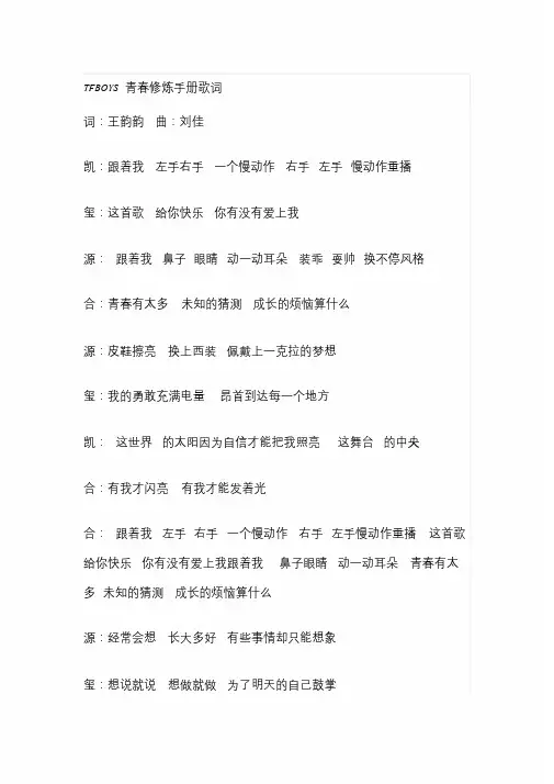 TFBOYS青春修炼手册歌词(全).doc