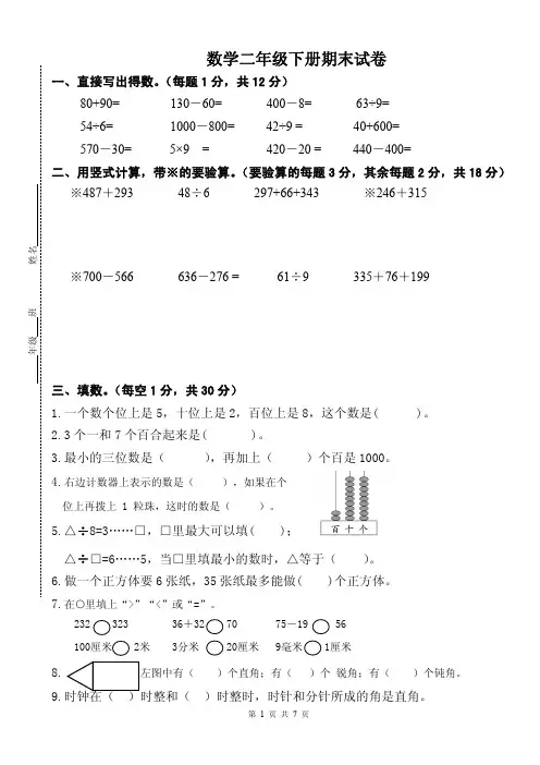 苏教版小学数学二年级下册期末试卷及答案2014-2015