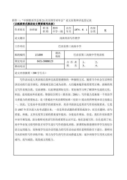 浅谈英语写作教学