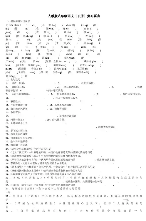 人教版八年级语文(下册)复习要点_6