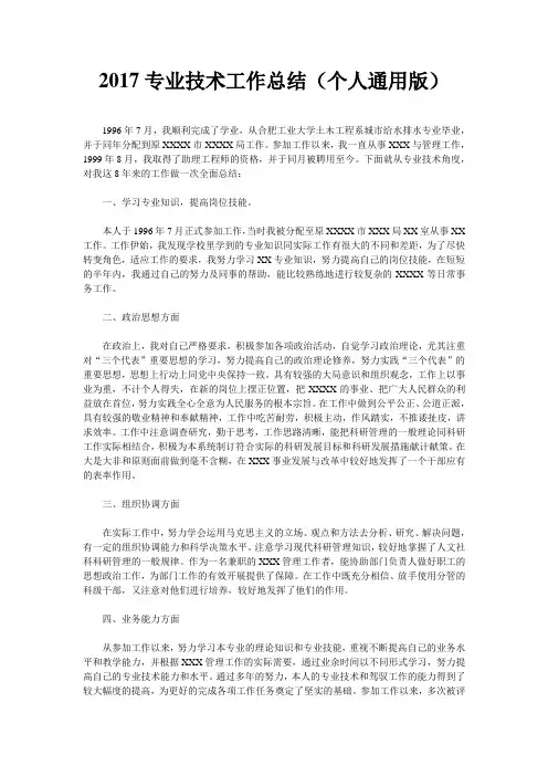 2017专业技术工作总结(个人通用版)