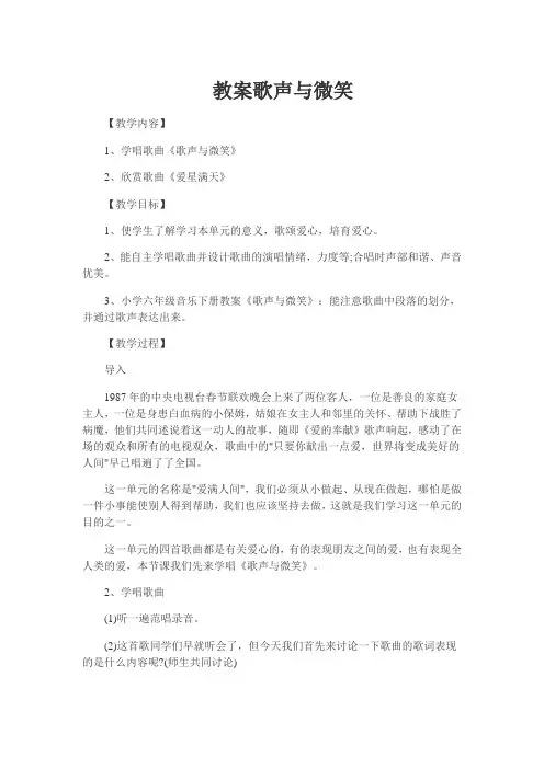 教案《歌声与微笑》