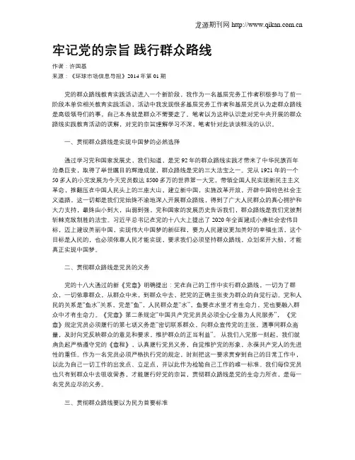 牢记党的宗旨  践行群众路线