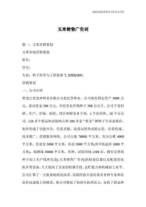 玉米销售广告词