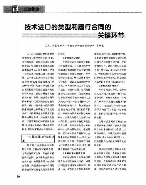 技术进口的类型和履行合同的关键环节