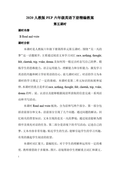 人教版PEP六年级英语下册《Unit 4 第五课时》教案