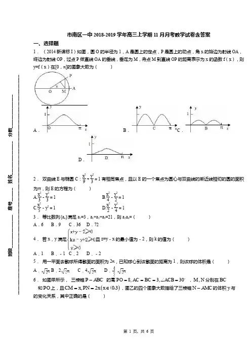 市南区一中2018-2019学年高三上学期11月月考数学试卷含答案