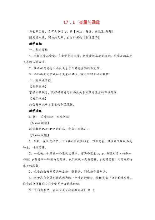 华师大版数学八年级下册17.1变量与函数教案与反思